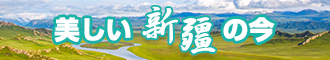 美女和男人日逼新疆banner-w330n60.jpg